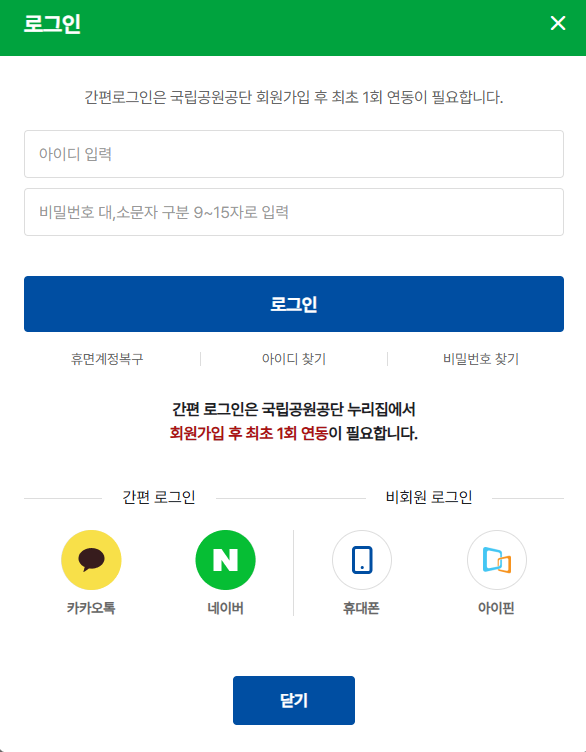 국립공원 예약통합시스템