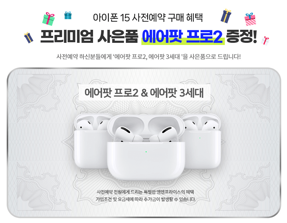 엠엔프라이스-사은품