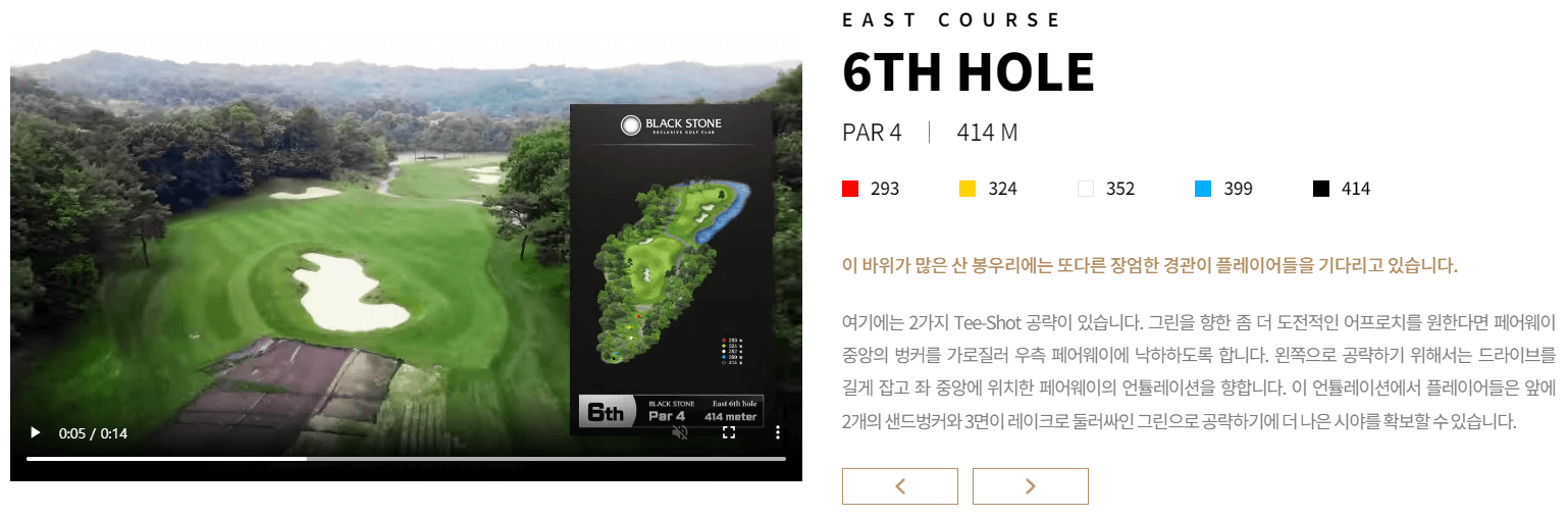 블랙스톤 골프클럽 동코스 6