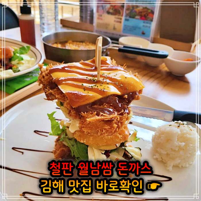 김해 주촌 맛집 철판 돈가스, 백반 돈까스 (비빔밥+돈가스)