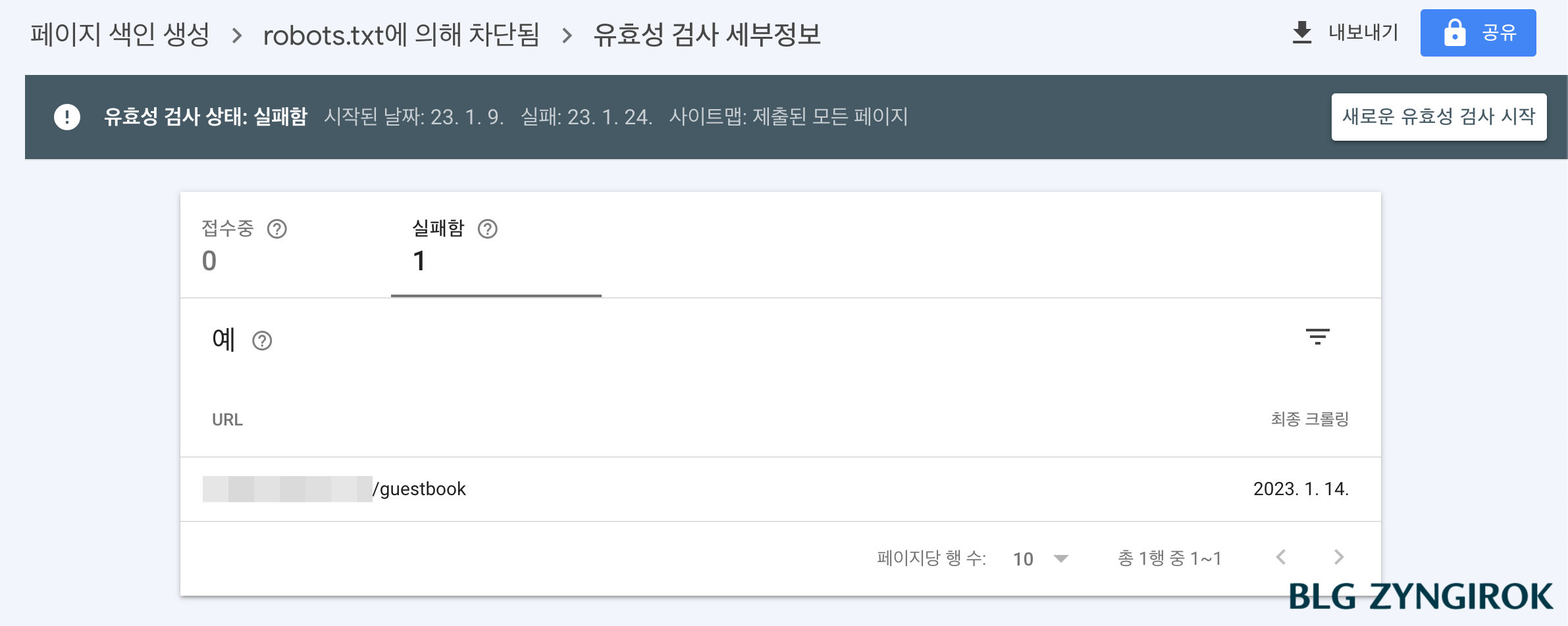 사이트맵을-제출한-뒤-다시-페이지의-유효성-검사를-하기위해-새로운-유효성-검사-시작-버튼을-눌러준다.