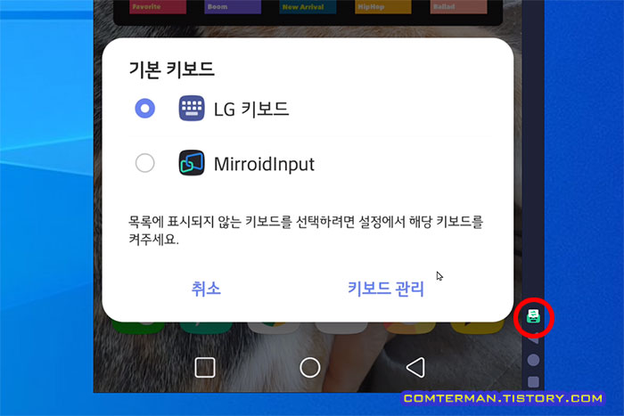 미러로이드 키보드 설정