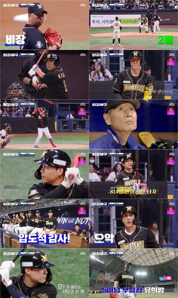 '최강야구'가 '최강의 적' 덕수고와 역대급 투수전을 펼쳤다.[사진=JTBC 방송화면 캡처]