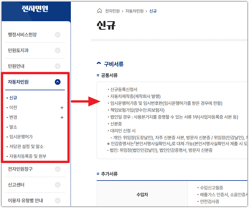 진천군청 홈페이지 자동차 민원 등록
