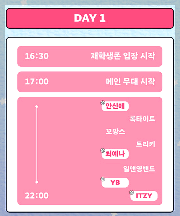 인하대 대학축제