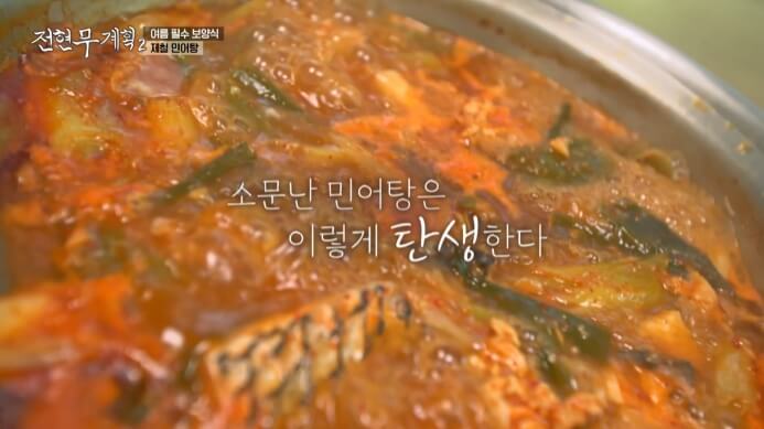 전혀무계획-제철민어탕