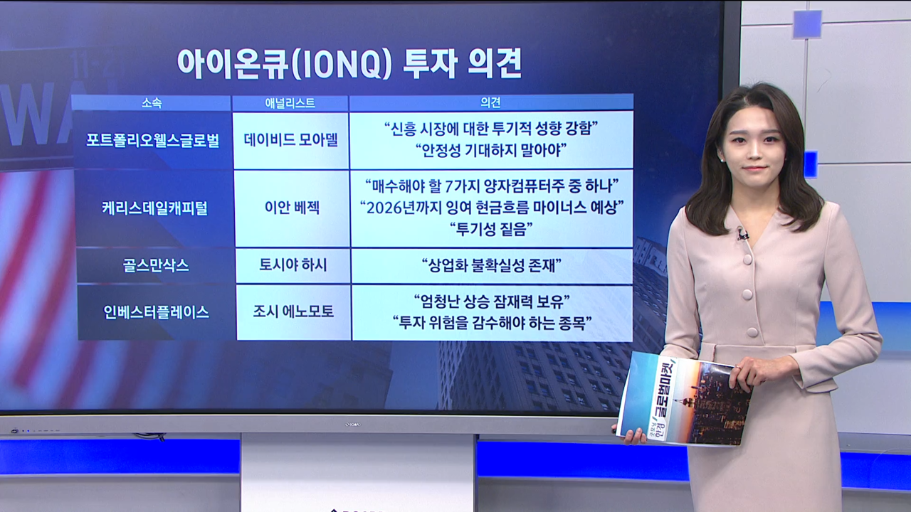 아이온큐 뉴스