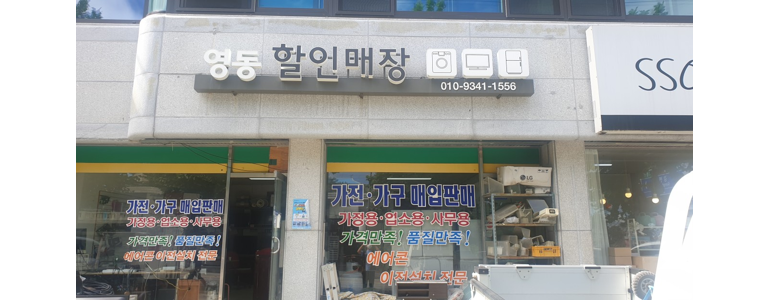 강릉시 중고가전