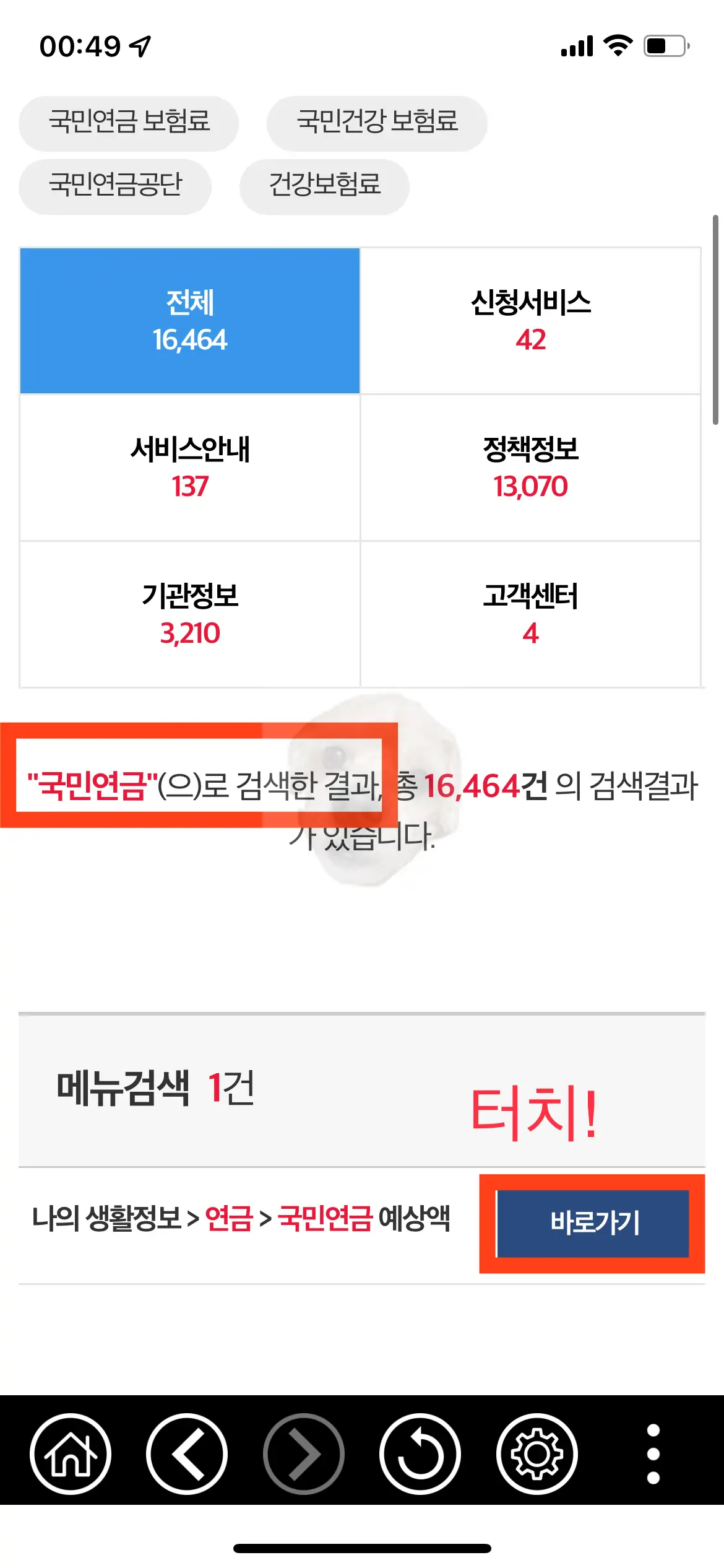 국민연금 검색 시 나오는 화면