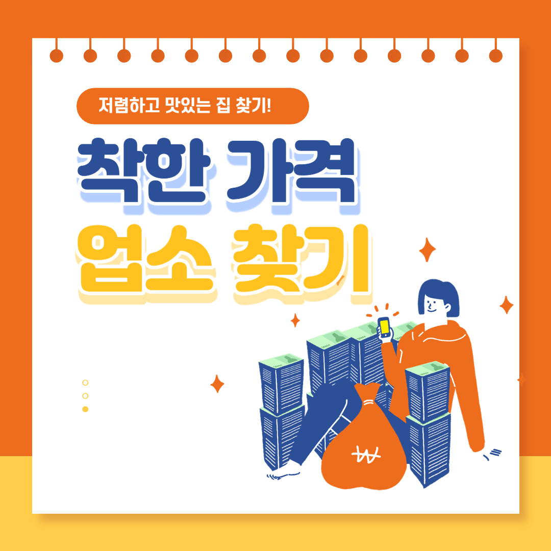 착한가격업소