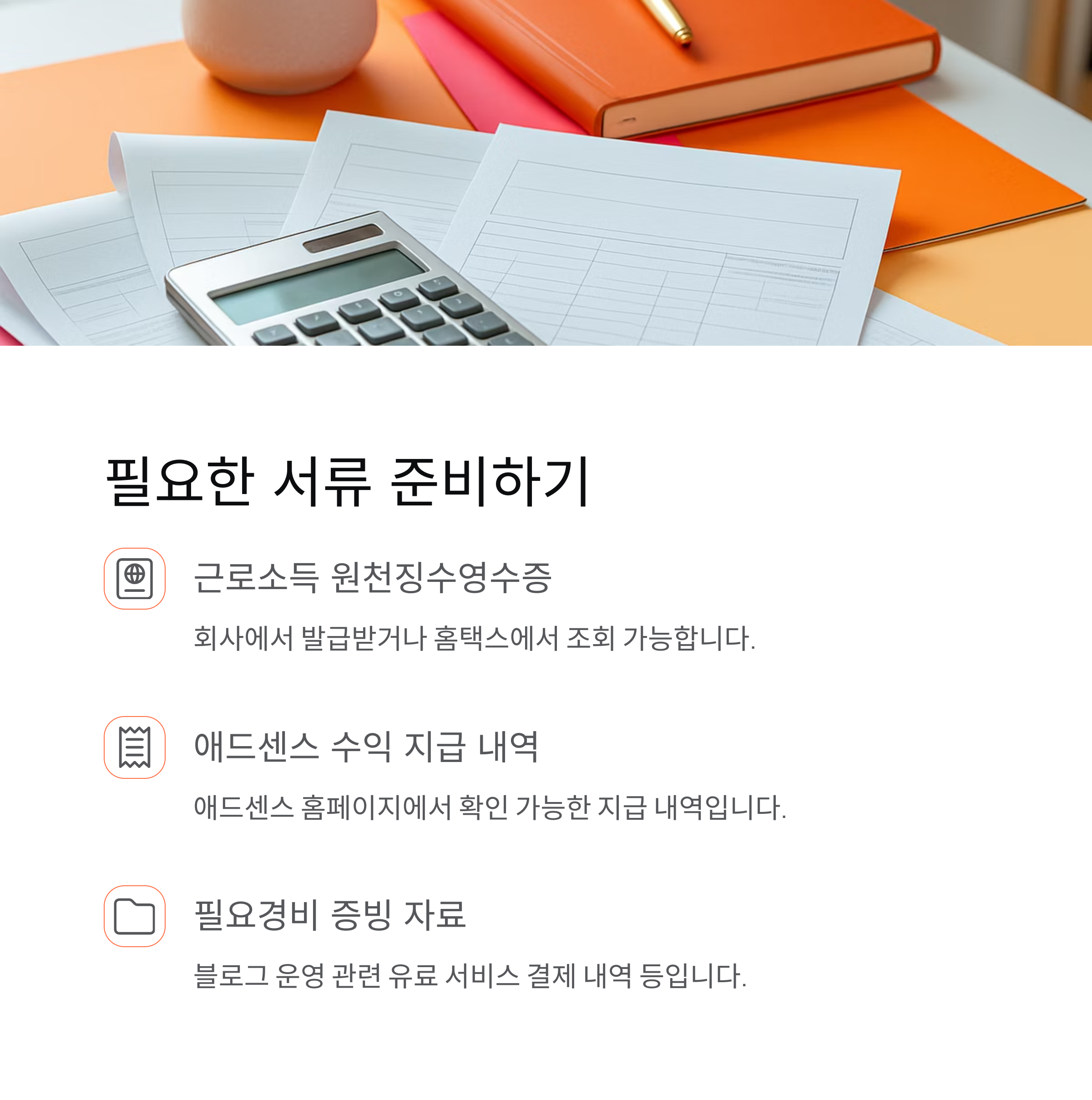 애드센스 종합소득세