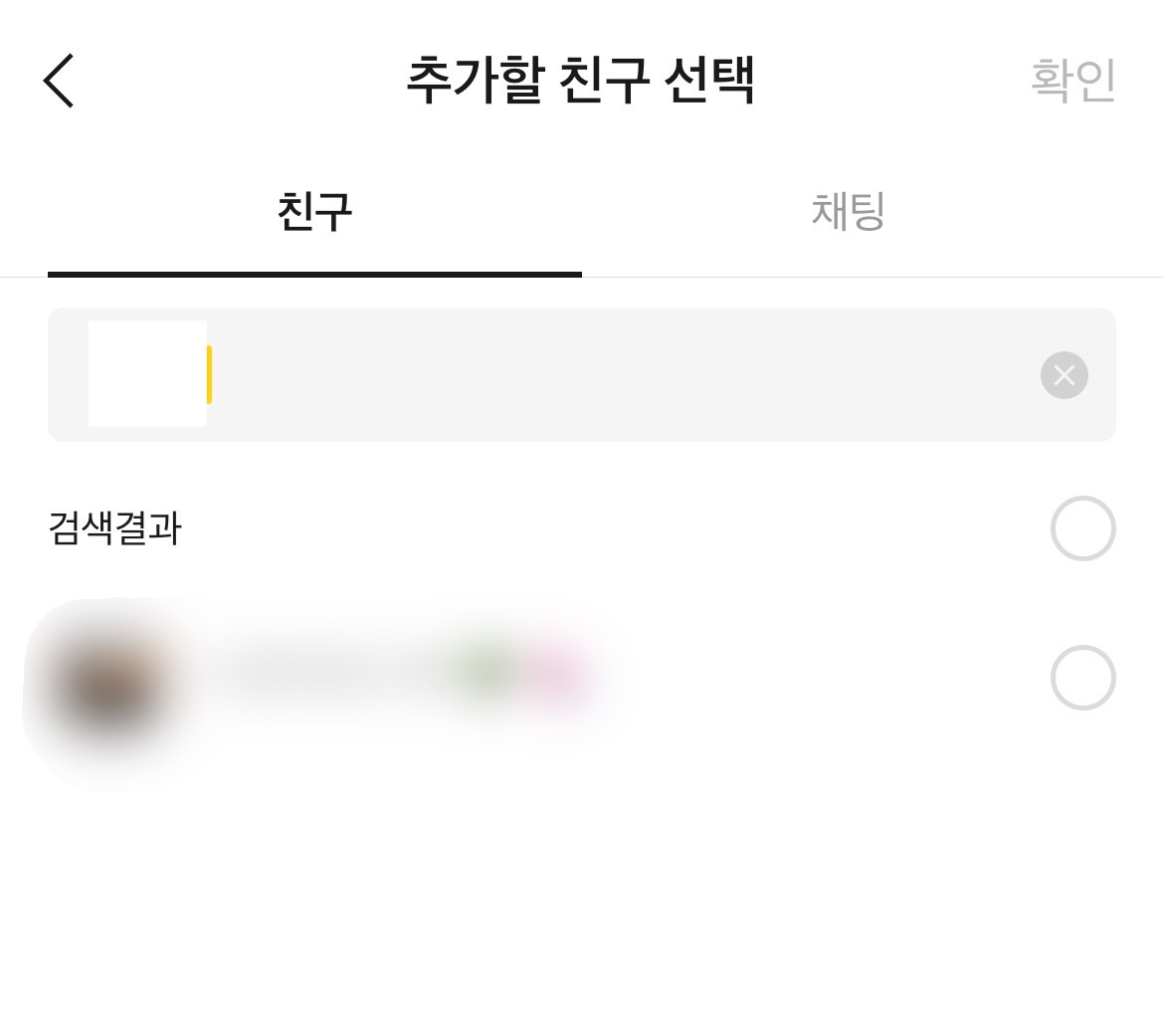 카톡 멀티프로필 설정하기 3-5