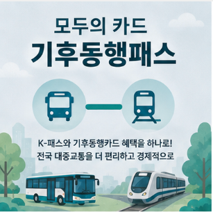 모두의 카드 공식 홈페이지 및 신청 바로가기