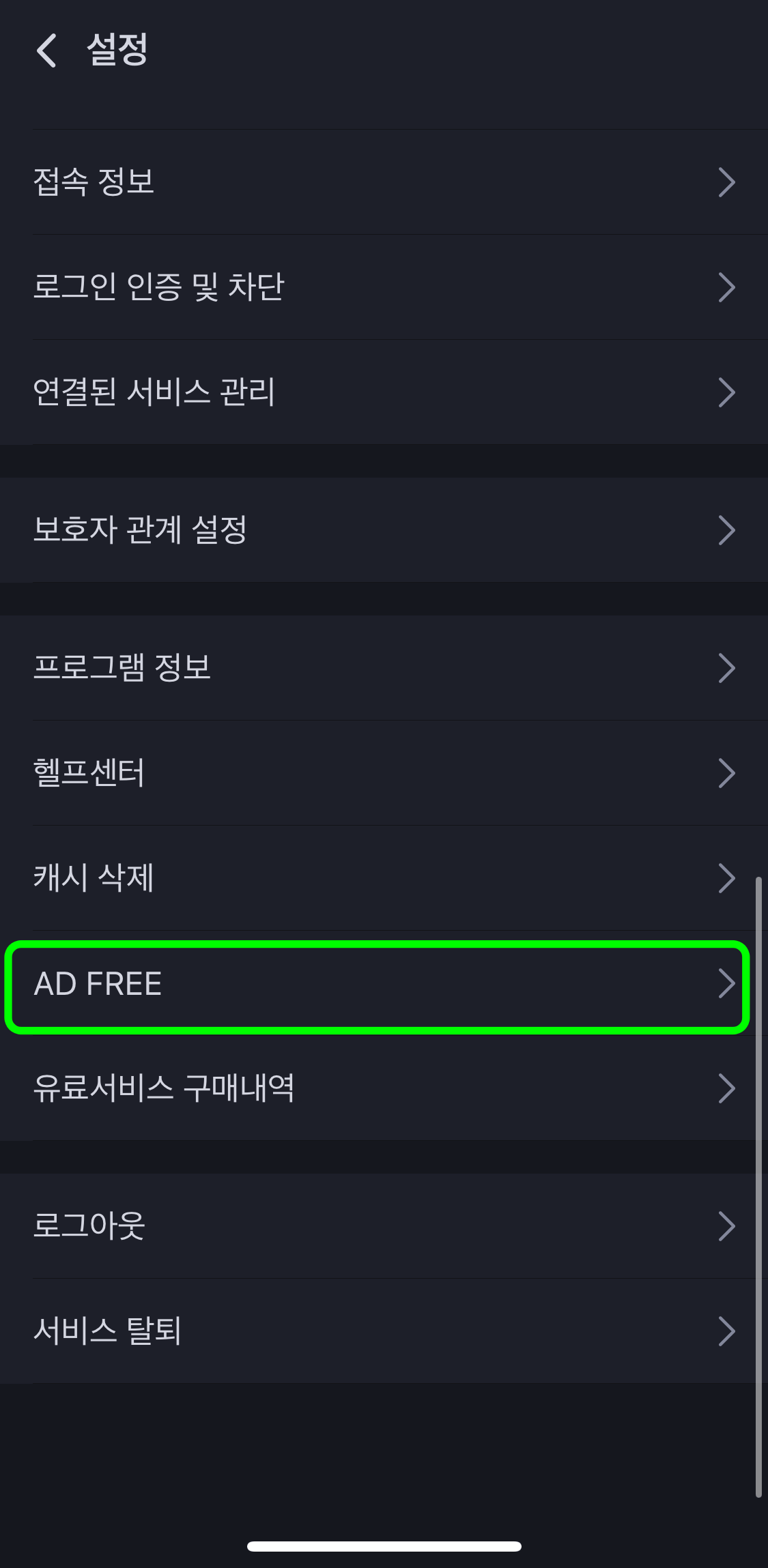 네이버밴드-광고차단