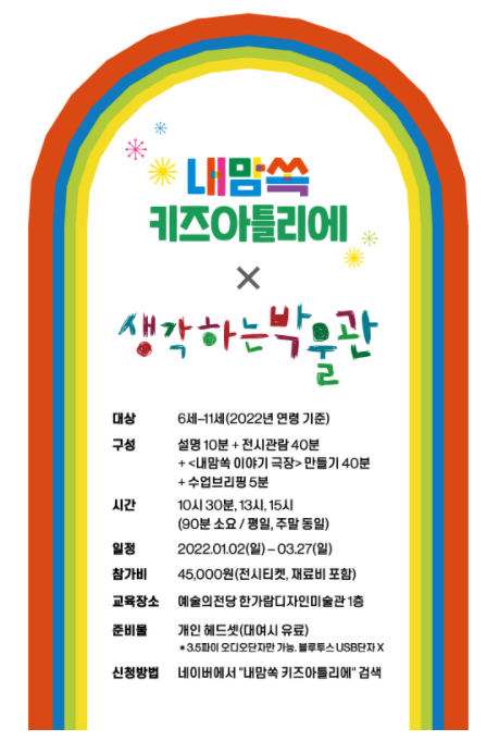 내맘쏙 키즈아틀리에 포스터