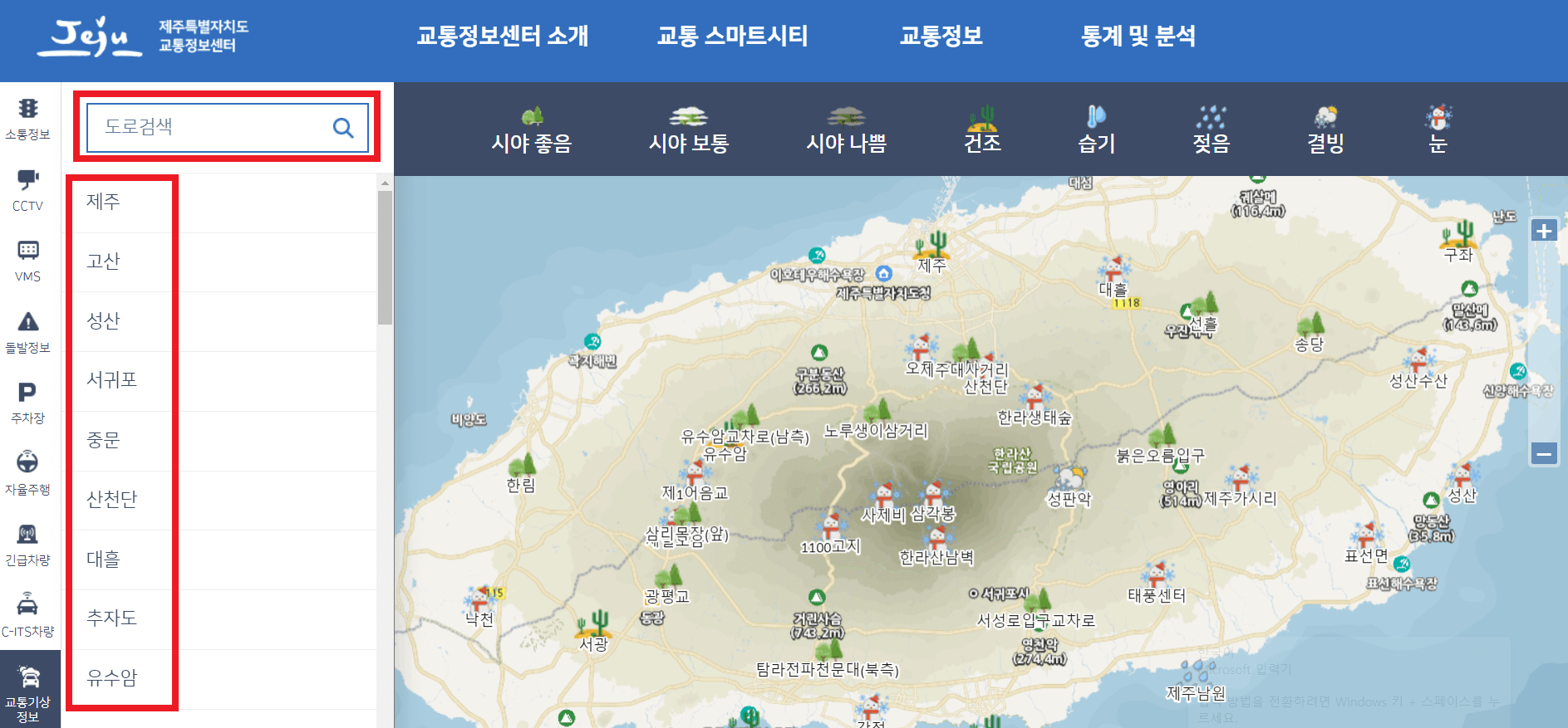 제주교통정보센터 제주 교통정보 CCTV 교통기상정보 공영주차장