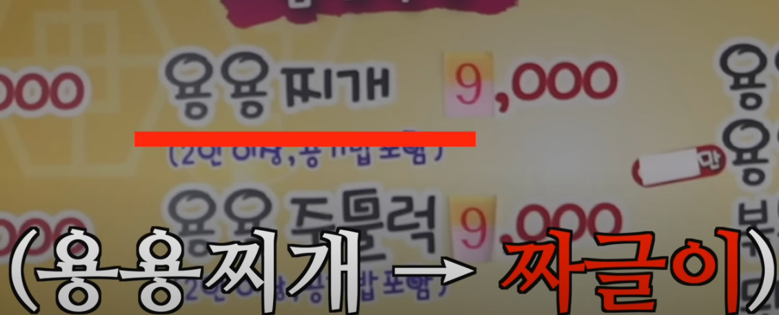 또간집 풍자 청주 첫번째 맛집 소개