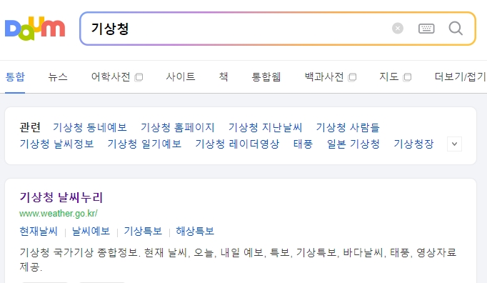 기상청 날씨누리 홈페이지 메인 화면