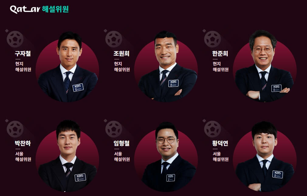 KBS-카타르월드컵-중계진
