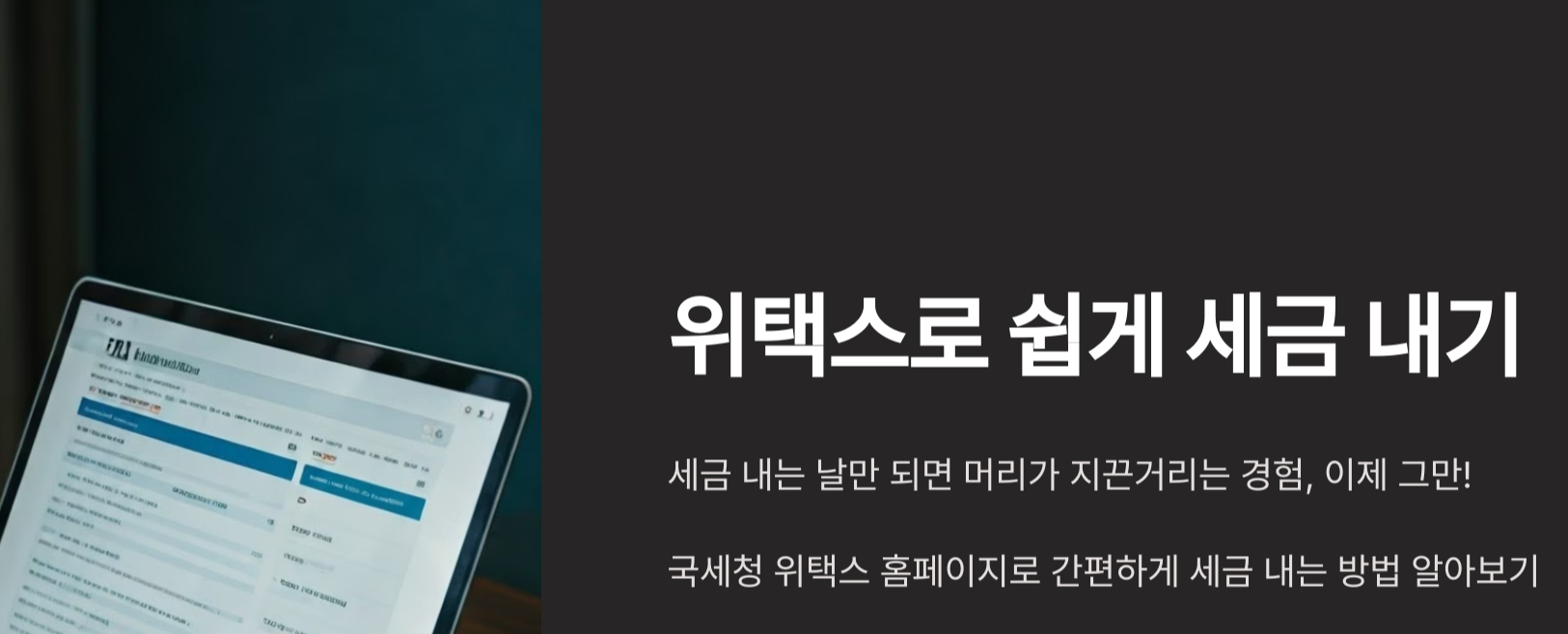위택스