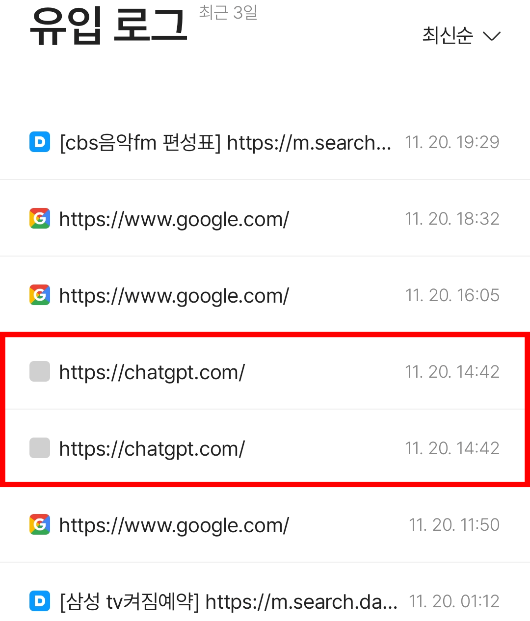 ChatGPT 유입 로그