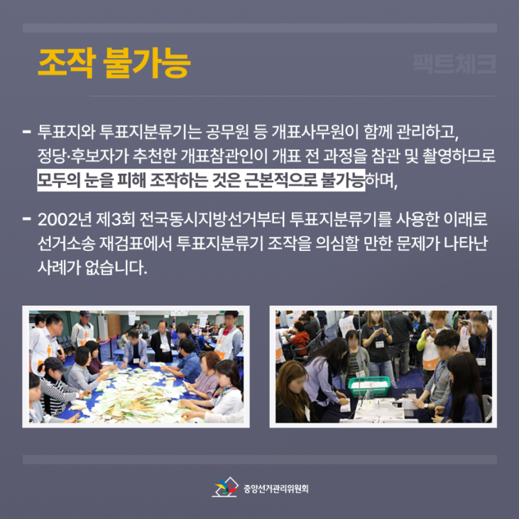 조작불가능