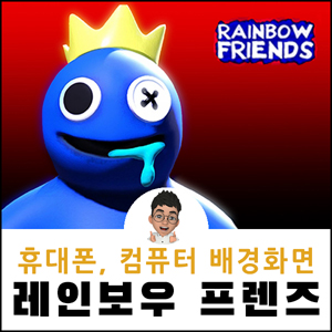 레인보우 프렌즈 배경화면