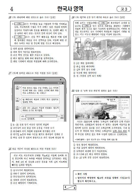 2022-10월-고3-모의고사-한국사-기출문제-다운