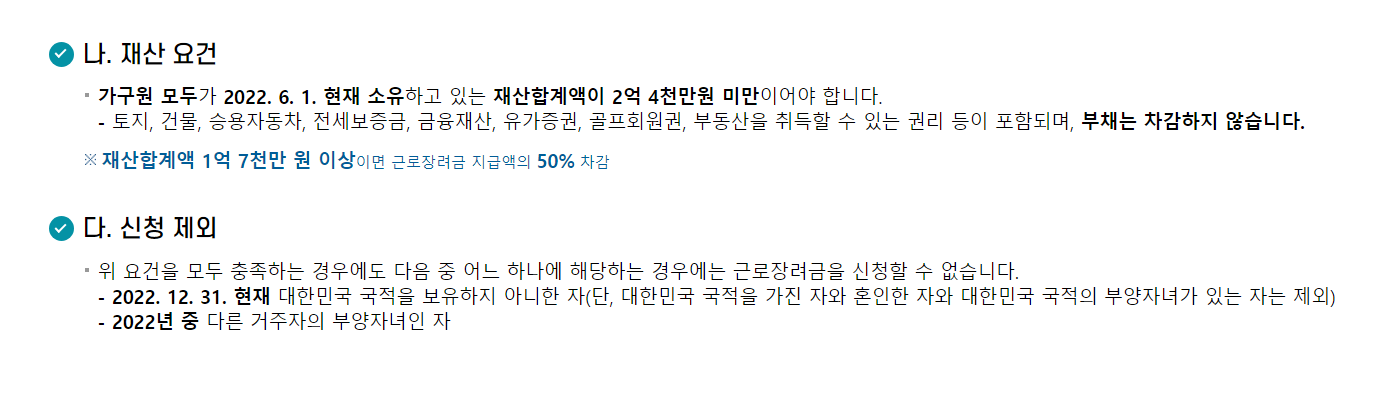 근로장려금 반기 제도 신청자격 신청방법 지급액 산정