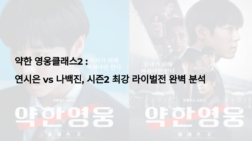 약한 영웅클래스2 1