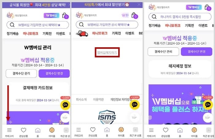 대상웰라이프멤버십해지