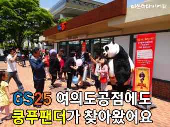 GS25 A1팬더케이크 3d 시식 후기와 인기 메뉴_12