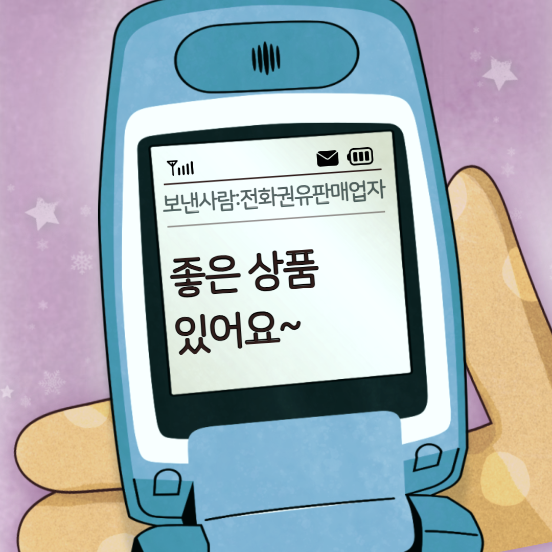 휴대폰 전화 문자 수신거부 광고 차단 '두낫콜 홈페이지' (수신거부 등록 조회 수정 철회)