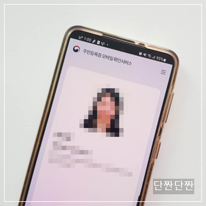 모바일 주민등록증