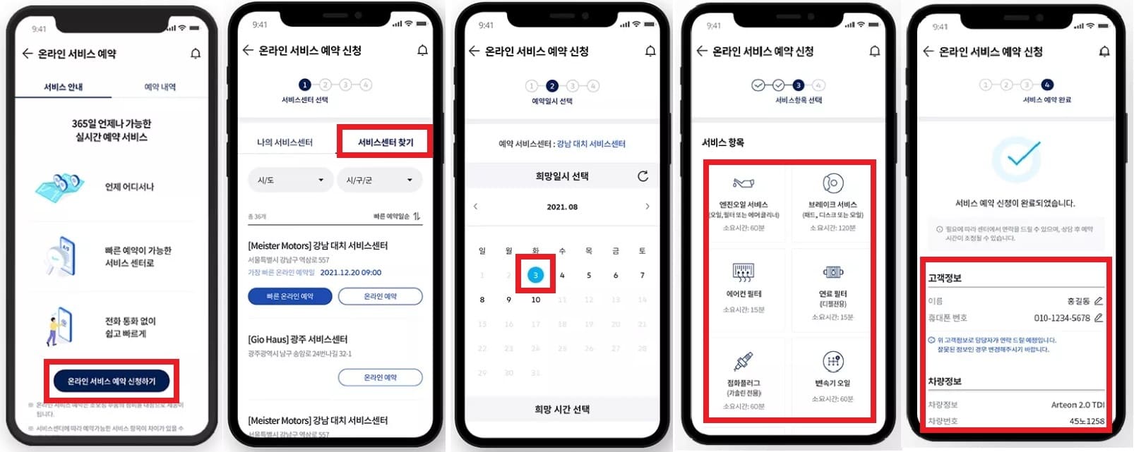 폭스바겐-서비스센터-온라인예약