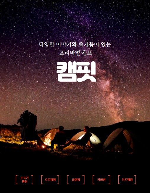 캠핑장 [캠핏]어플로 손쉽게 예약하기