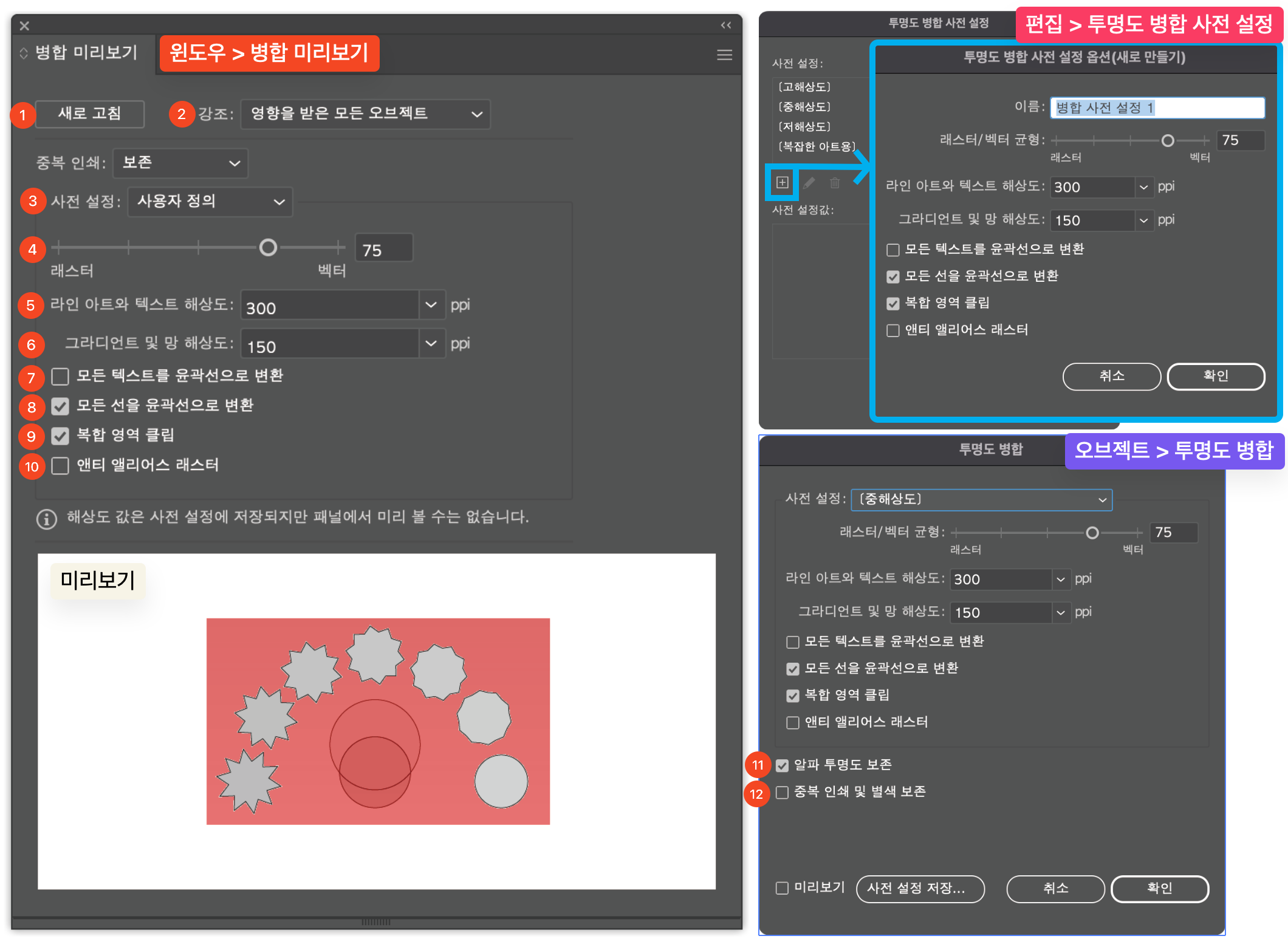 투명도 병합 설정