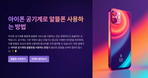 알뜰폰 공기계