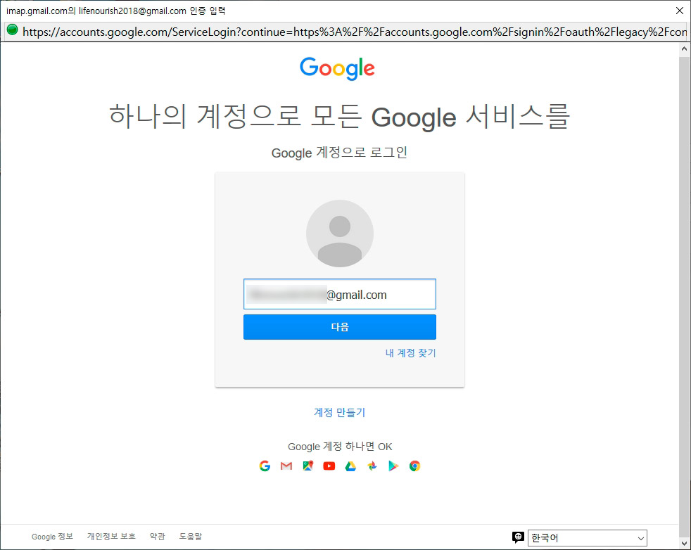 구글 계정 로그인