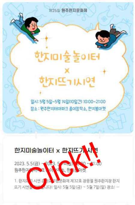 원주한지문화제