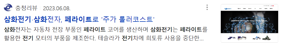 삼화전기 뉴스