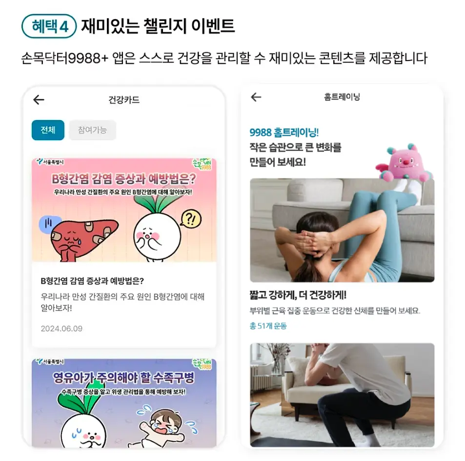 손목닥터9988 사업소개