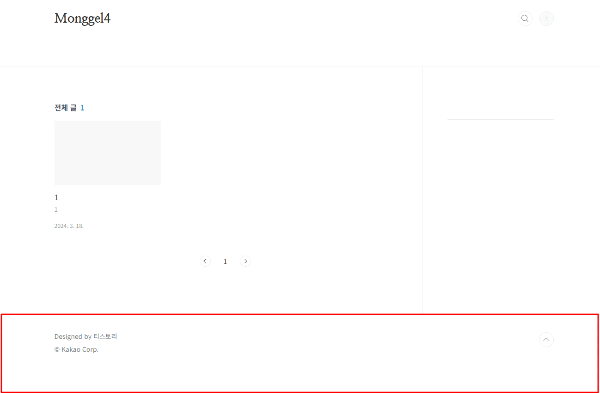 티스토리 블로그 푸터 배경색&amp;#44; 글자색 꾸미기 전