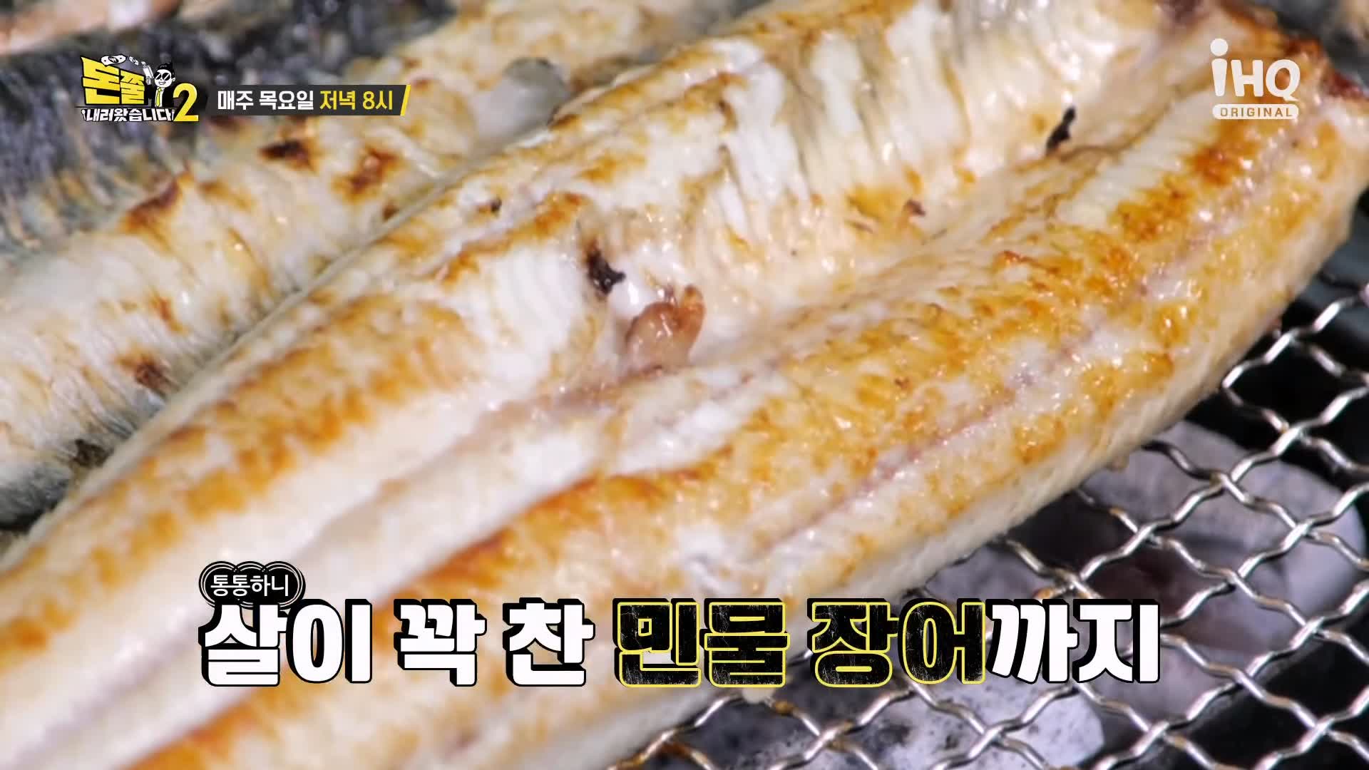 돈쭐내러왔습니다 짚불 볏짚 꼼장어 민물장어 삼겹살 먹방 보양식 김포 석모리 맛집 이영자 김희재 방송 소개