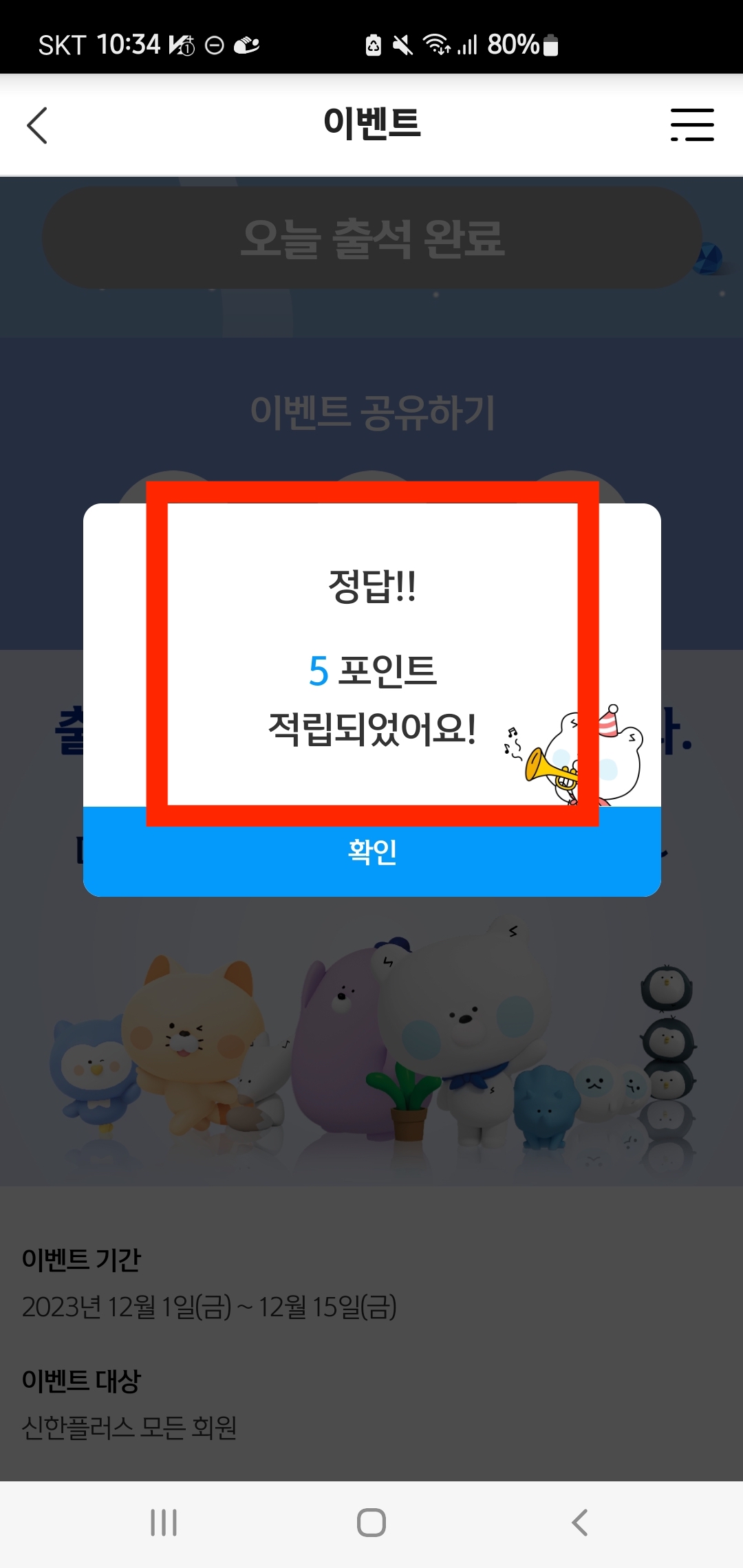 [신한 쏠퀴즈] 정답 12월 7일(+2023)