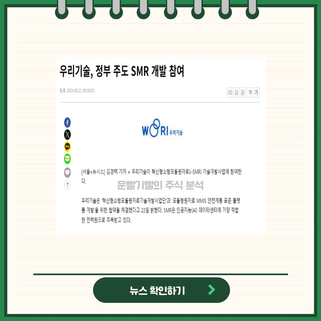 우리기술 뉴스