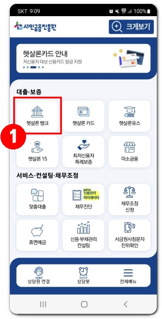 서민금융진흥원-햇살론뱅크