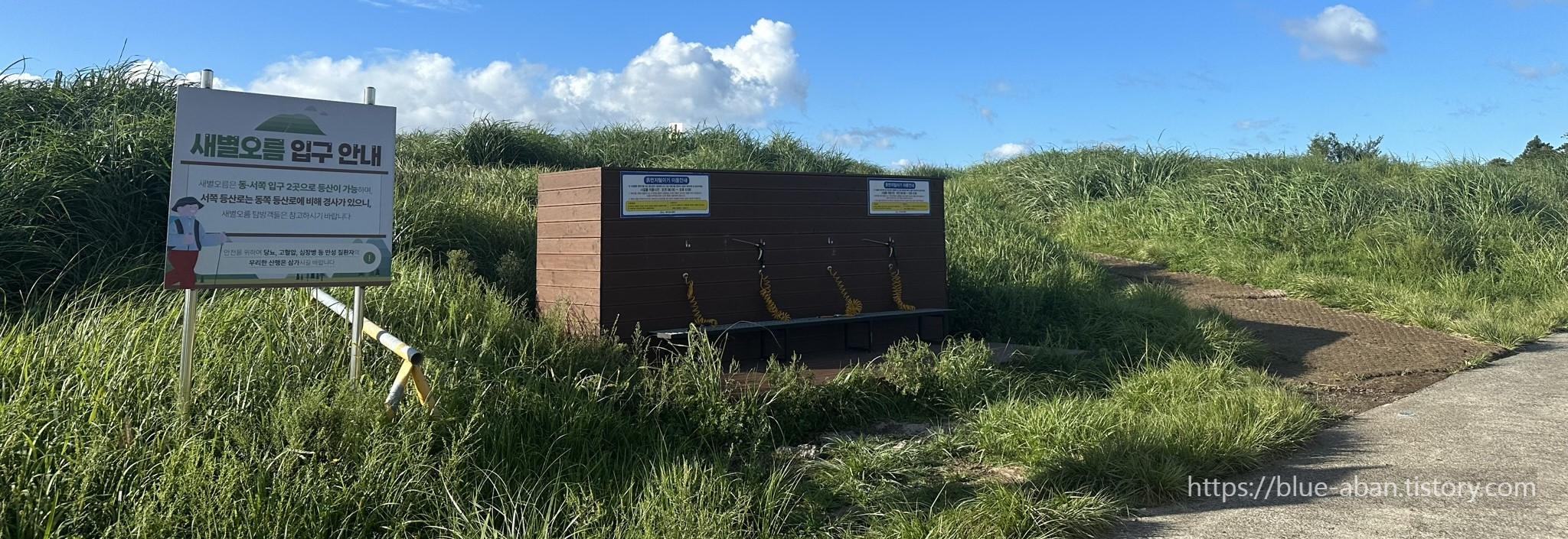 새별오름 산책로 입구