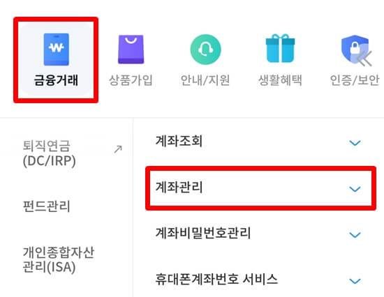 금융거래-메뉴