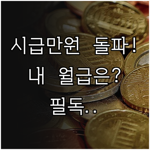 2026년 달라지는 최저임금 총정리 ..